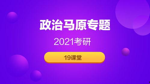 考研政治视频哪个好,精选优质资源，助你高效备考